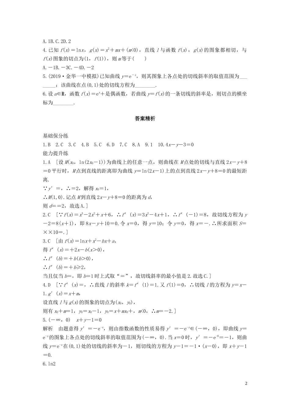 （浙江专用）高考数学一轮复习 专题3 导数及其应用 第17练 导数的概念及其运算练习（含解析）-人教版高三全册数学试题_第2页