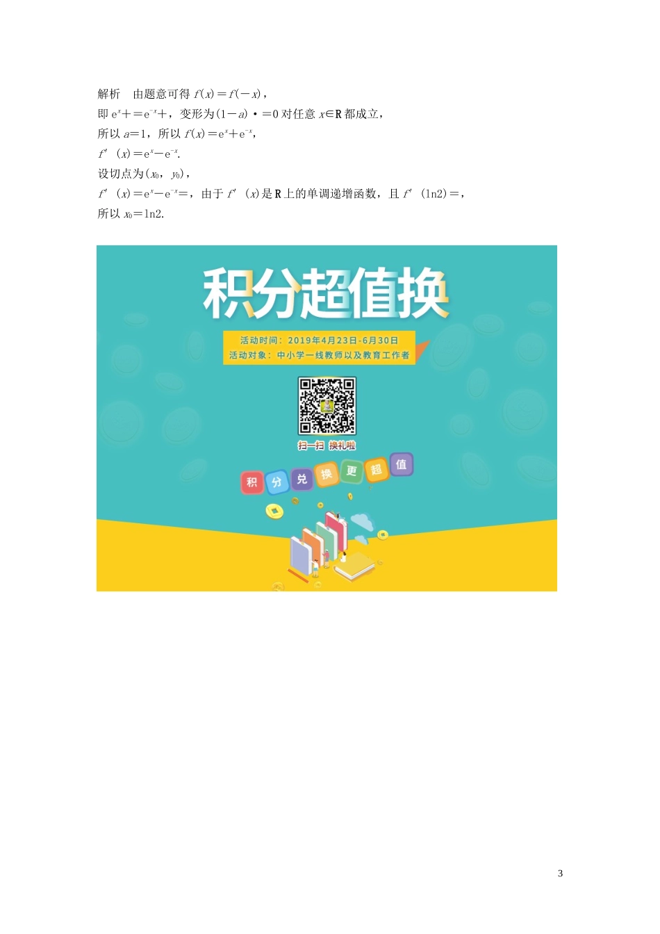 （浙江专用）高考数学一轮复习 专题3 导数及其应用 第17练 导数的概念及其运算练习（含解析）-人教版高三全册数学试题_第3页