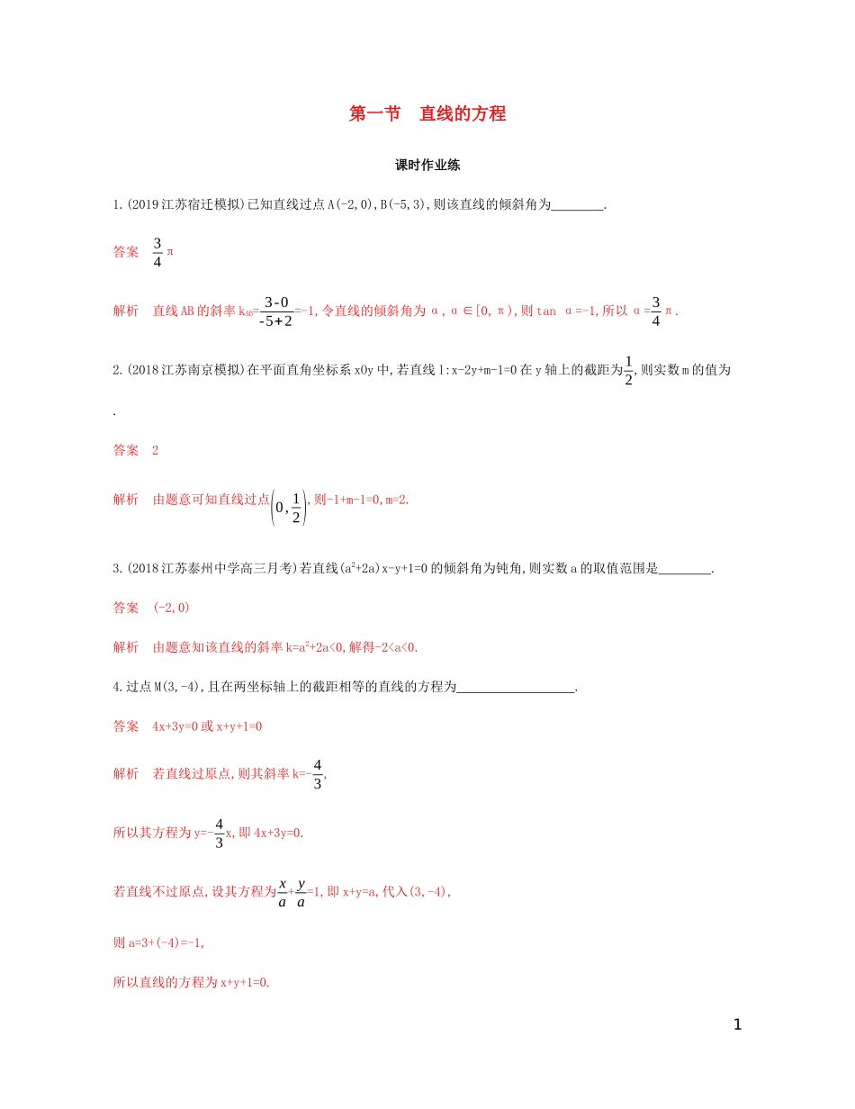 （江苏专用）高考数学总复习 第九章 第一节 直线的方程课时作业 苏教版-苏教版高三全册数学试题_第1页