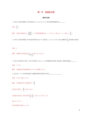 （江苏专用）高考数学总复习 第九章 第一节 直线的方程课时作业 苏教版-苏教版高三全册数学试题