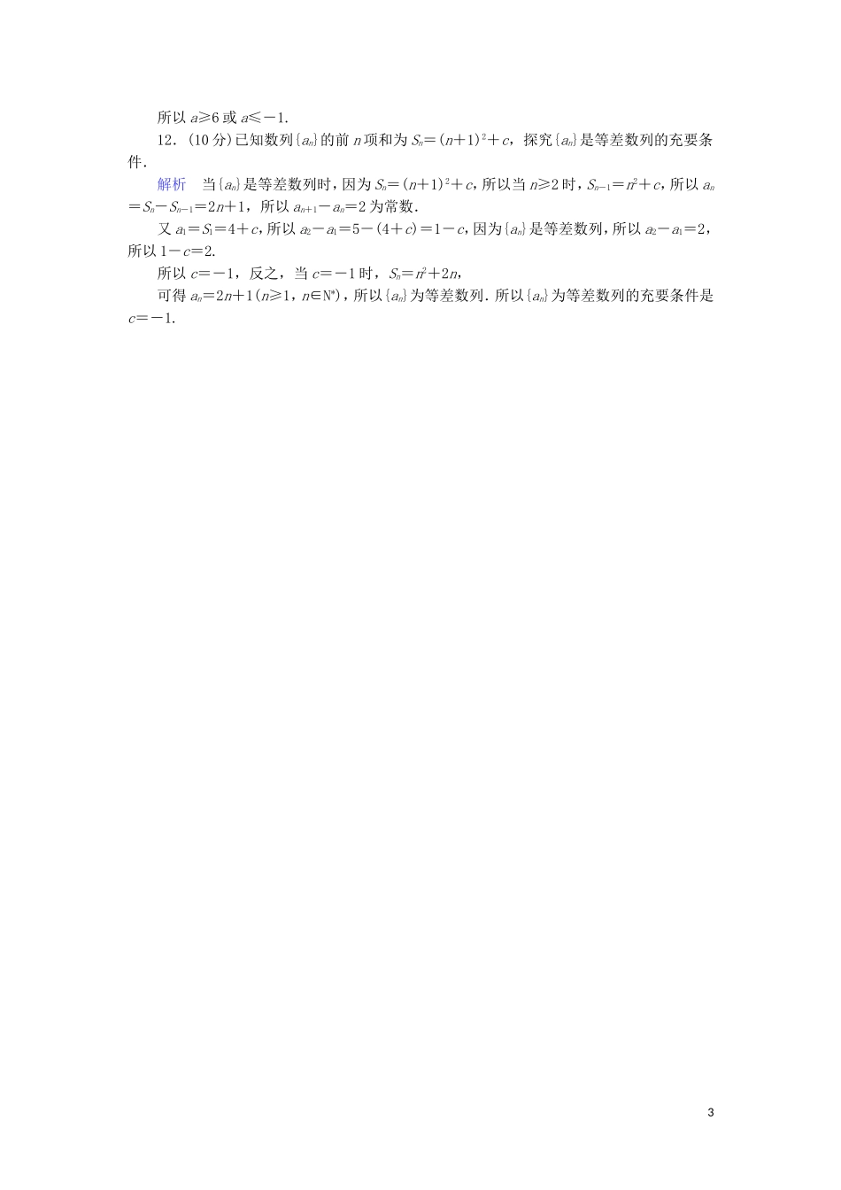 高中数学 第一章 常用逻辑用语 1.2 充分条件与必要条件综合提升案 新人教A版选修1-1-新人教A版高二选修1-1数学试题_第3页