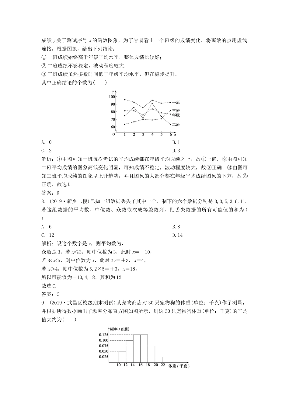 高考数学大二轮复习 专题四 概率与统计 第一讲 概率、统计、统计案例限时规范训练 文-人教版高三全册数学试题_第3页