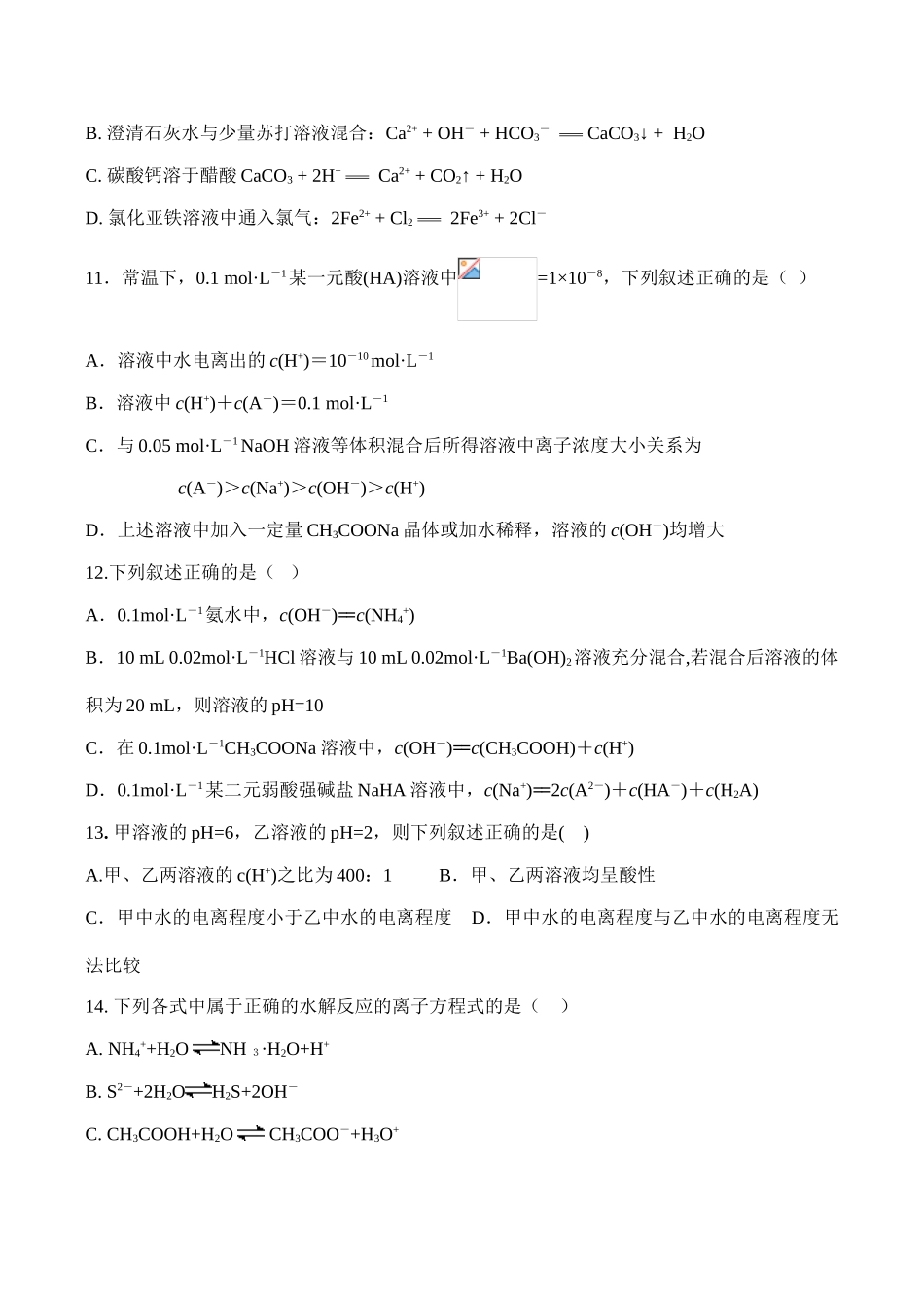 高二化学 第三章《水溶液中的离子平衡》单元测试选修4_第3页