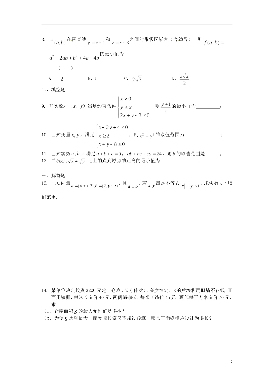 高二数学暑假作业 第24天 文-人教版高二全册数学试题_第2页