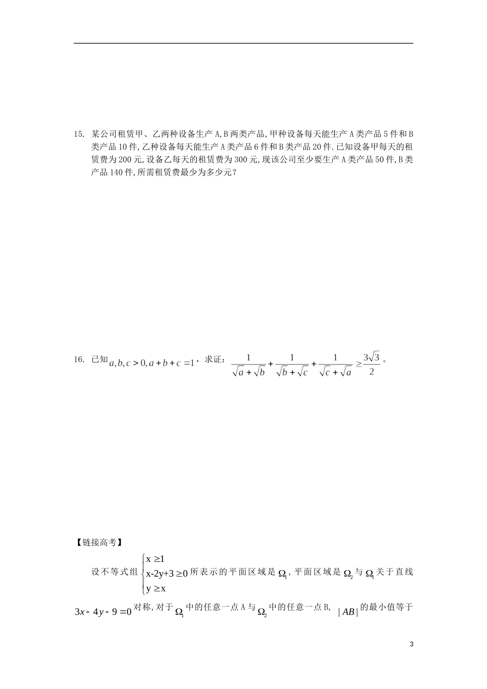 高二数学暑假作业 第24天 文-人教版高二全册数学试题_第3页