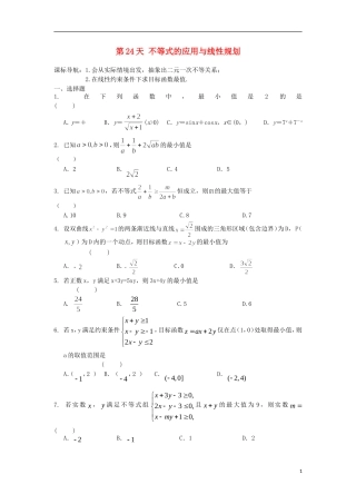 高二数学暑假作业 第24天 文-人教版高二全册数学试题