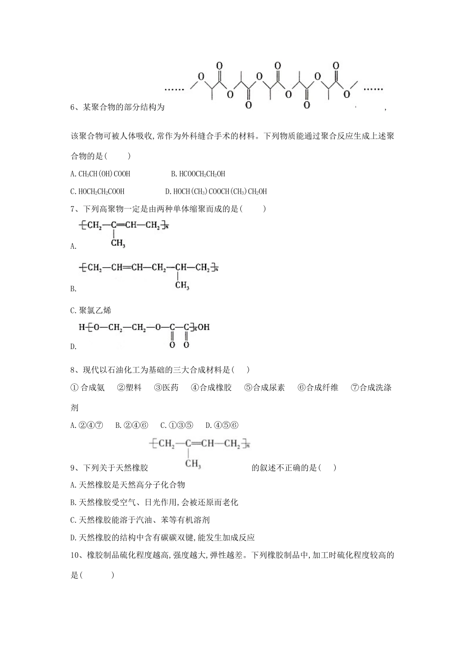高中化学 第三章 重要的有机化合物 4 塑料 橡胶 纤维跟踪训练（含解析）鲁科版必修2-鲁科版高一必修2化学试题_第2页