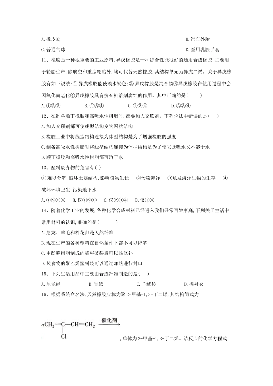 高中化学 第三章 重要的有机化合物 4 塑料 橡胶 纤维跟踪训练（含解析）鲁科版必修2-鲁科版高一必修2化学试题_第3页