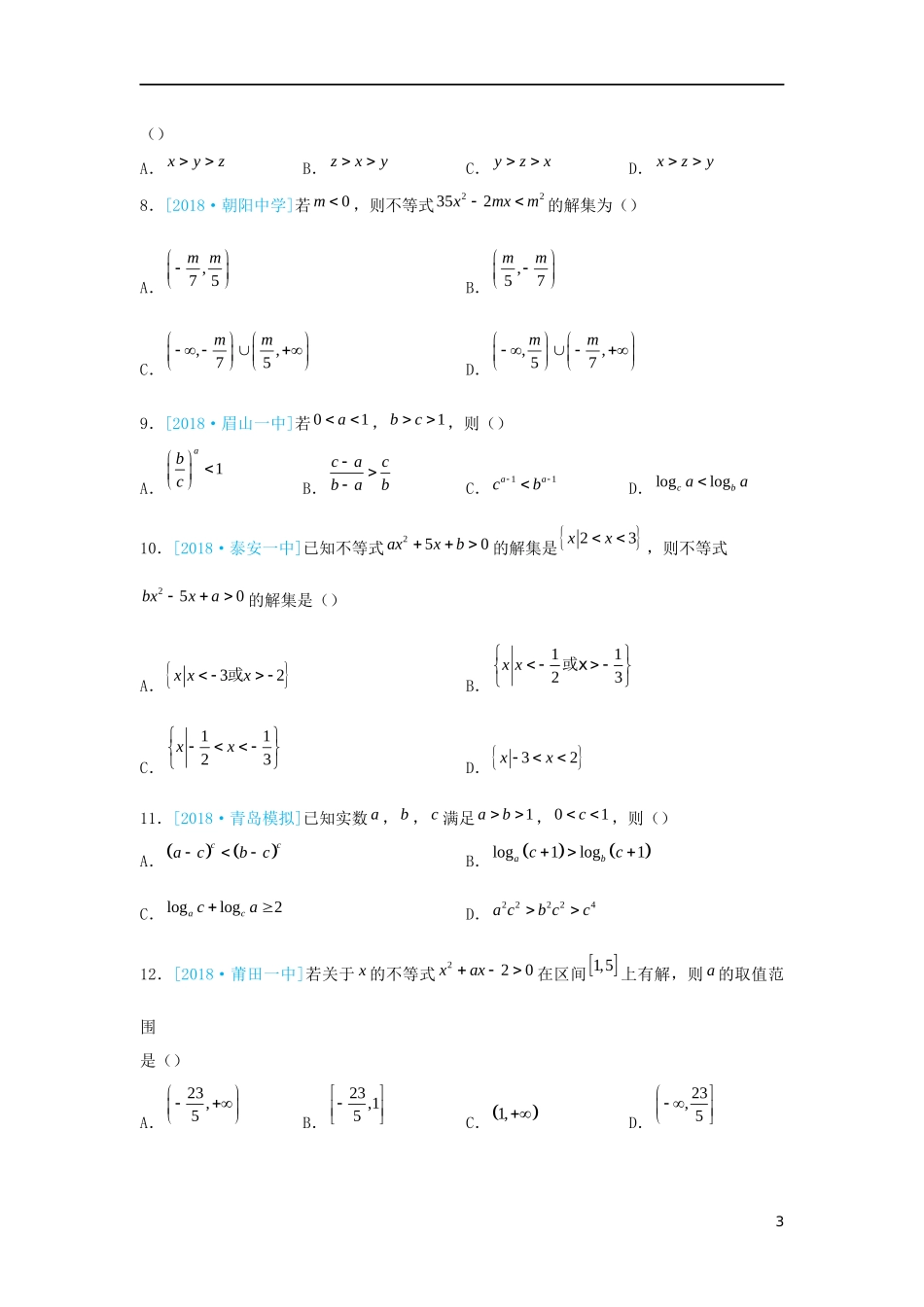 高二数学 寒假训练04 不等关系与一元二次不等式 文-人教版高二全册数学试题_第3页