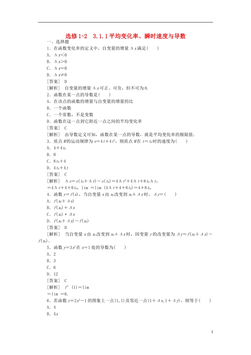 高中数学 3-1-1平均变化率 瞬时速度与导数同步练习 新人教B版选修1-1_第1页