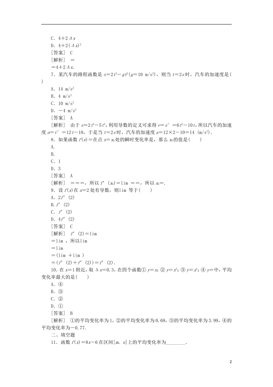 高中数学 3-1-1平均变化率 瞬时速度与导数同步练习 新人教B版选修1-1_第2页