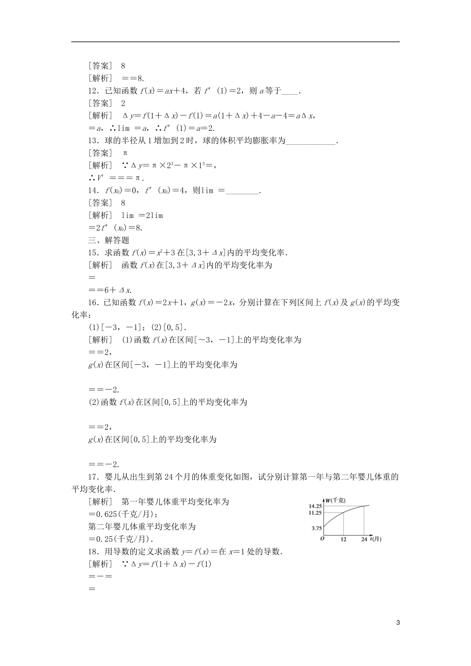 高中数学 3-1-1平均变化率 瞬时速度与导数同步练习 新人教B版选修1-1_第3页