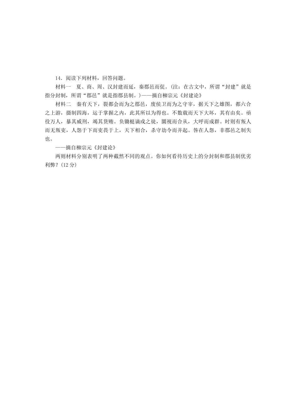 高考历史第一轮总复习全程训练 第一章 古代中国的政治制度 课练1 商周时期的政治制度与秦朝中央集权制度的形成 新人教版-新人教版高三全册历史试题_第3页