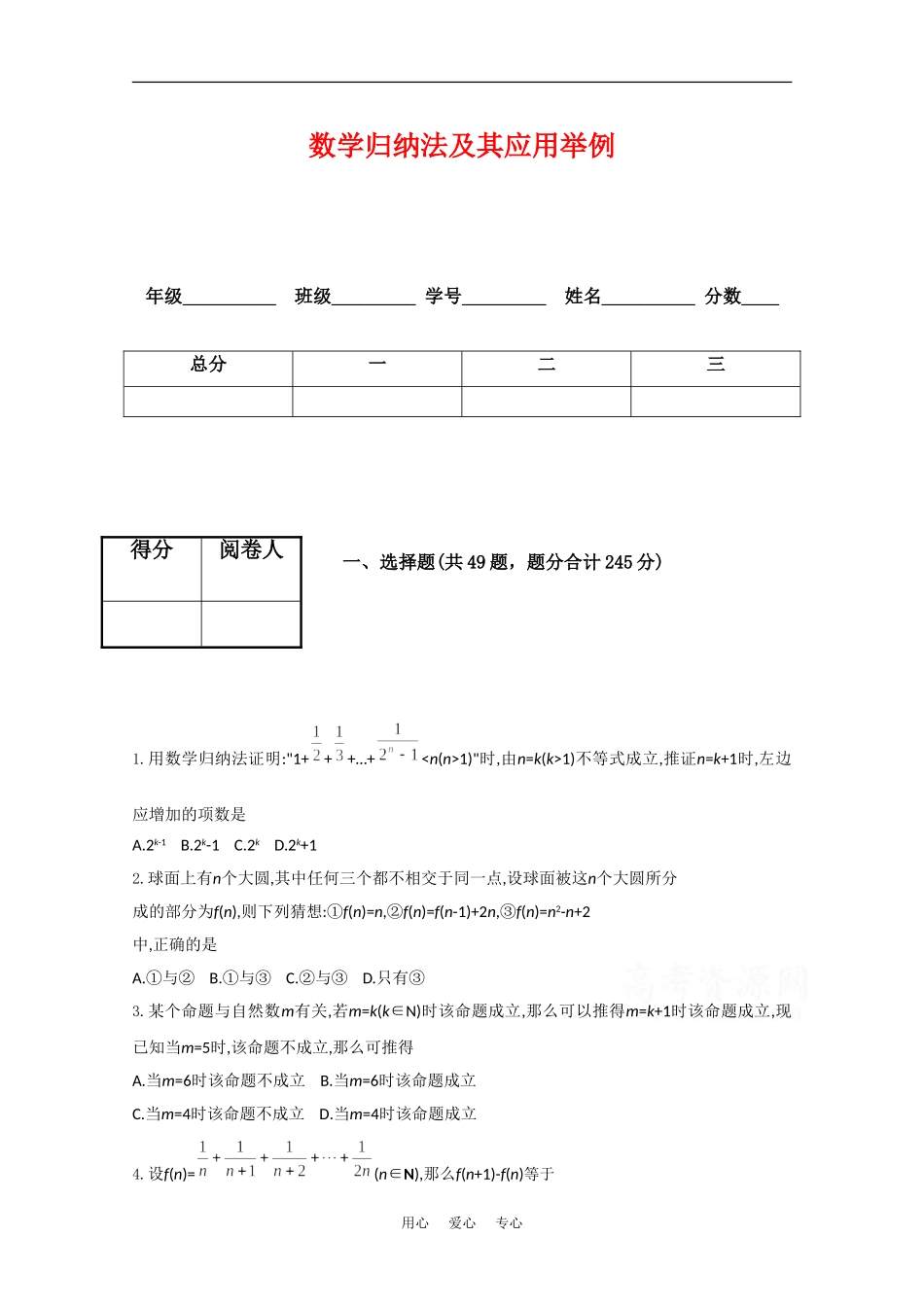 高中数学：7.5 数学归纳法的应用 单元测试沪教版高二上_第1页