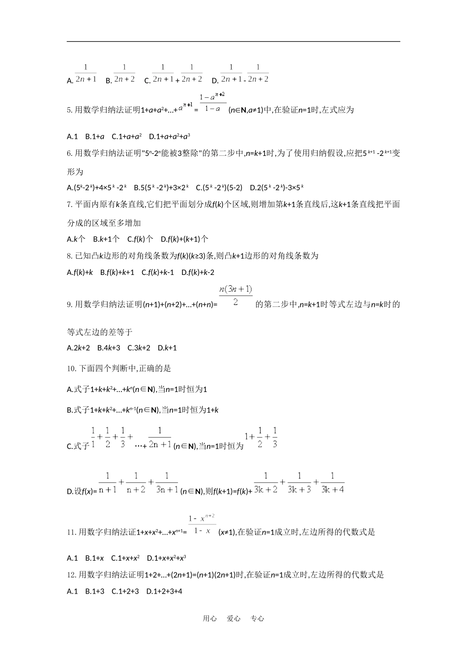 高中数学：7.5 数学归纳法的应用 单元测试沪教版高二上_第2页