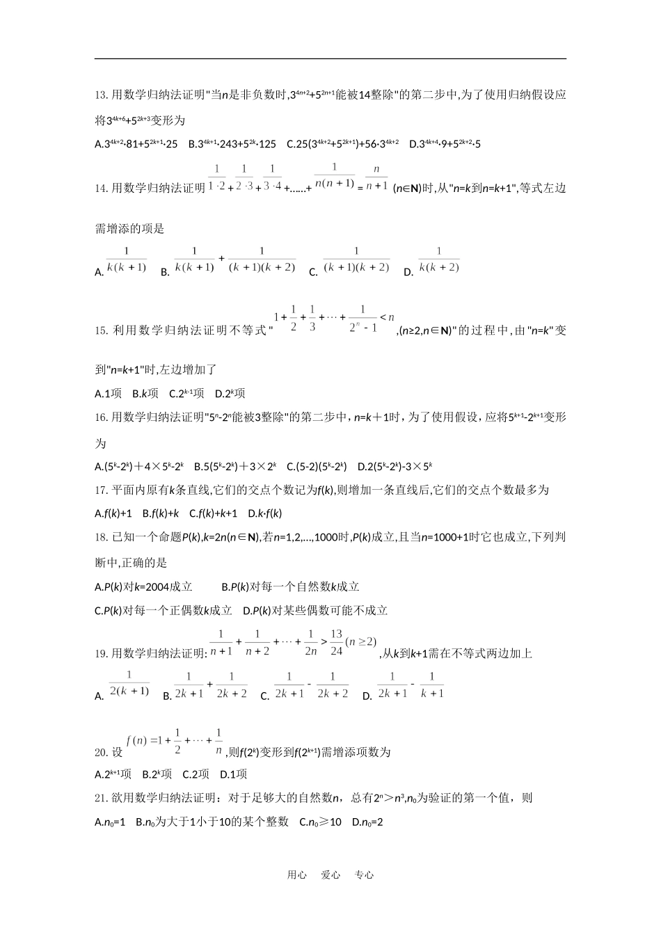 高中数学：7.5 数学归纳法的应用 单元测试沪教版高二上_第3页