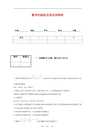 高中数学：7.5 数学归纳法的应用 单元测试沪教版高二上
