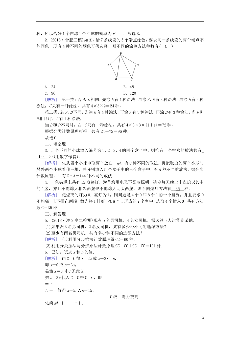 高中数学 第一章 计数原理 1.2.2 第1课时 组合(一)习题 新人教A版选修2-3-新人教A版高二选修2-3数学试题_第3页