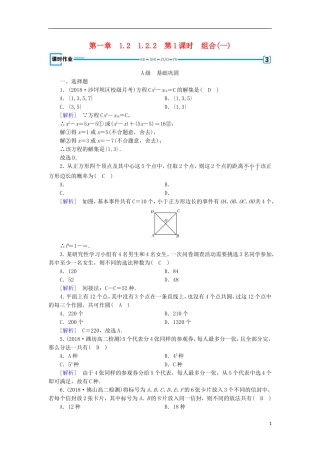 高中数学 第一章 计数原理 1.2.2 第1课时 组合(一)习题 新人教A版选修2-3-新人教A版高二选修2-3数学试题