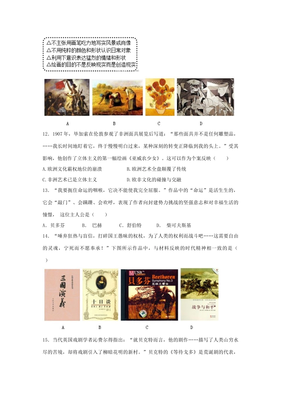 高考历史二轮复习 专题12 19世纪的世界文学艺术检测题-人教版高三全册历史试题_第3页