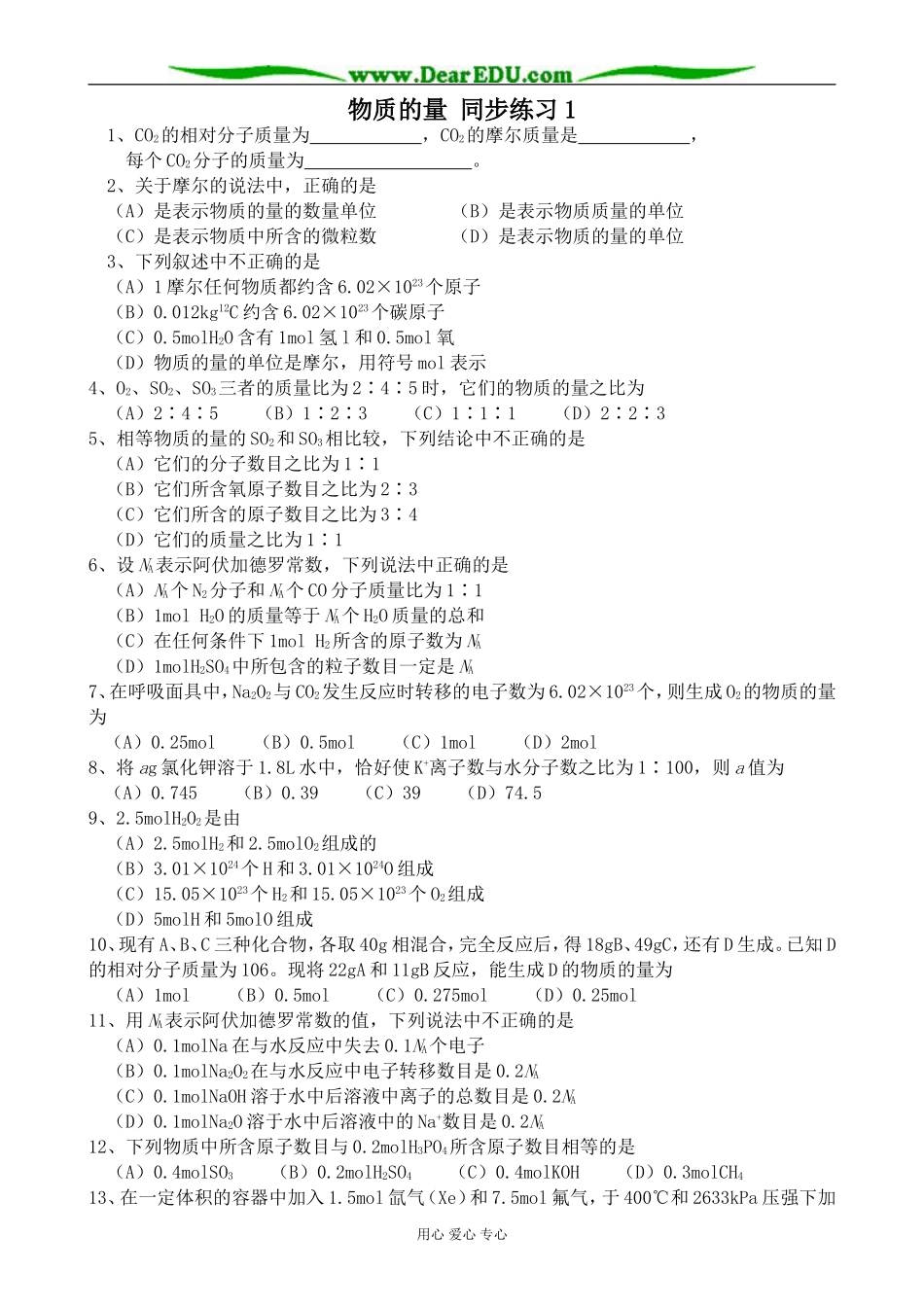 上科版高一化学物质的量 同步练习1_第1页