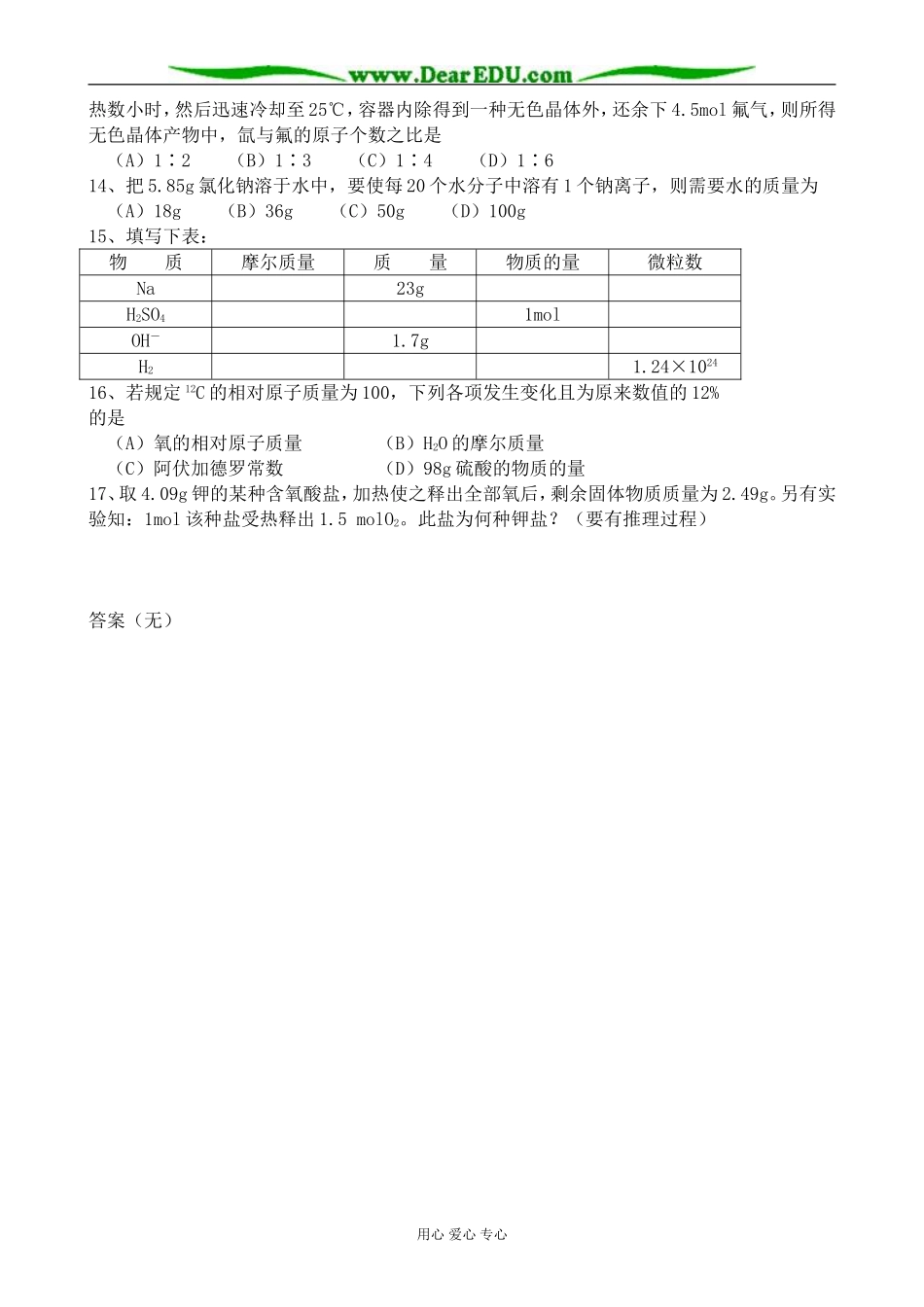 上科版高一化学物质的量 同步练习1_第2页