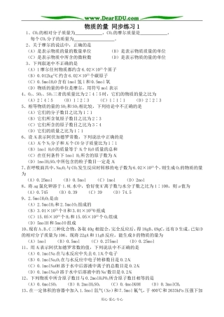 上科版高一化学物质的量 同步练习1