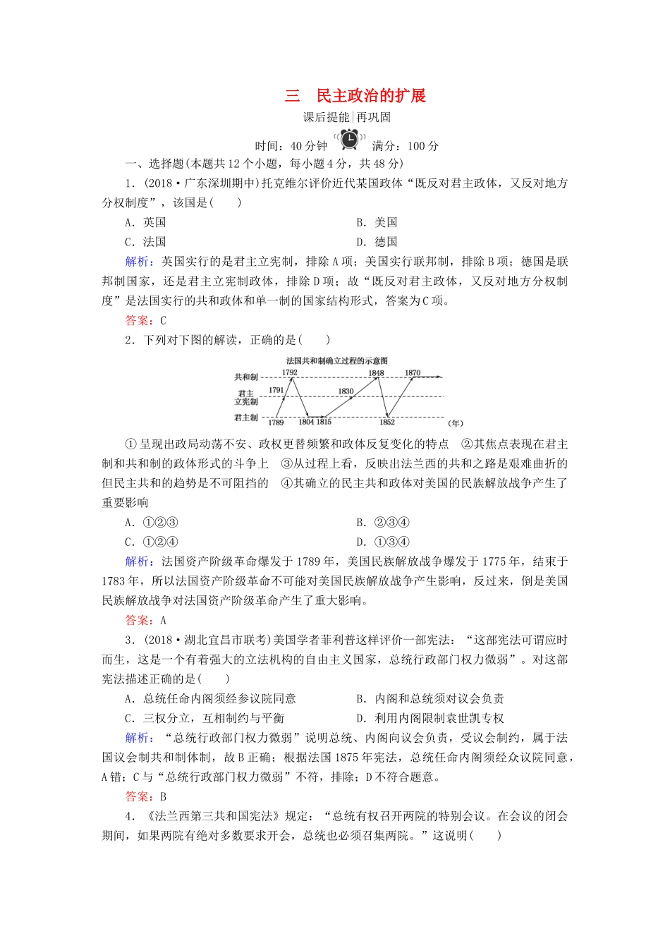 高中历史 专题七 近代西方民主政治的确立与发展 3 民主政治的扩展练习 人民版必修1-人民版高一必修1历史试题_第1页