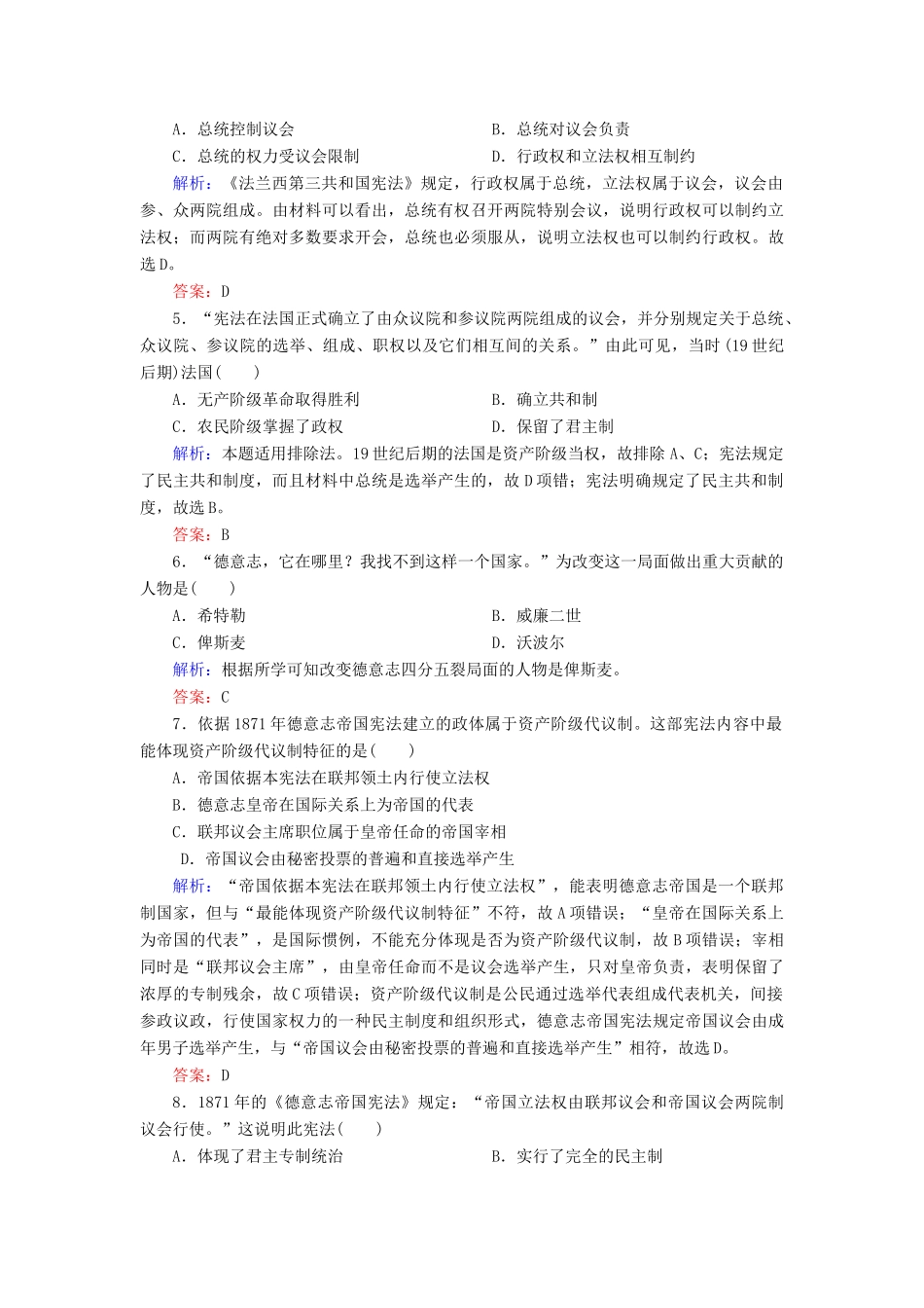 高中历史 专题七 近代西方民主政治的确立与发展 3 民主政治的扩展练习 人民版必修1-人民版高一必修1历史试题_第2页