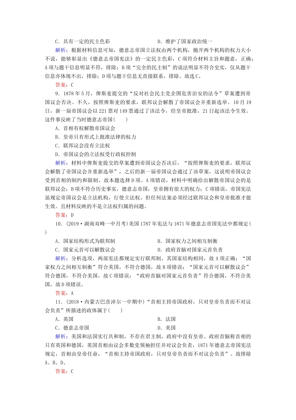高中历史 专题七 近代西方民主政治的确立与发展 3 民主政治的扩展练习 人民版必修1-人民版高一必修1历史试题_第3页