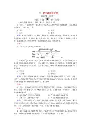 高中历史 专题七 近代西方民主政治的确立与发展 3 民主政治的扩展练习 人民版必修1-人民版高一必修1历史试题