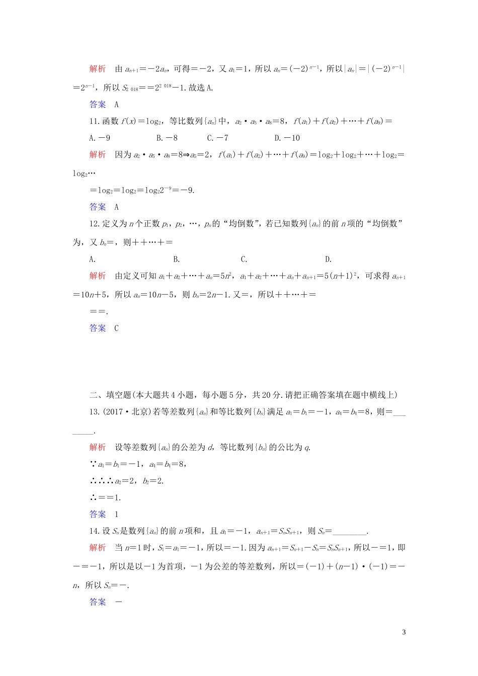 高中数学 第2章 数列章末达标测试 新人教A版必修5-新人教A版高二必修5数学试题_第3页