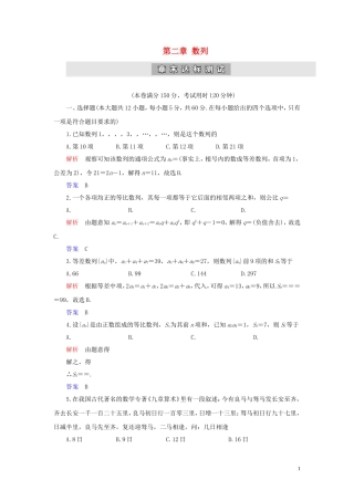 高中数学 第2章 数列章末达标测试 新人教A版必修5-新人教A版高二必修5数学试题