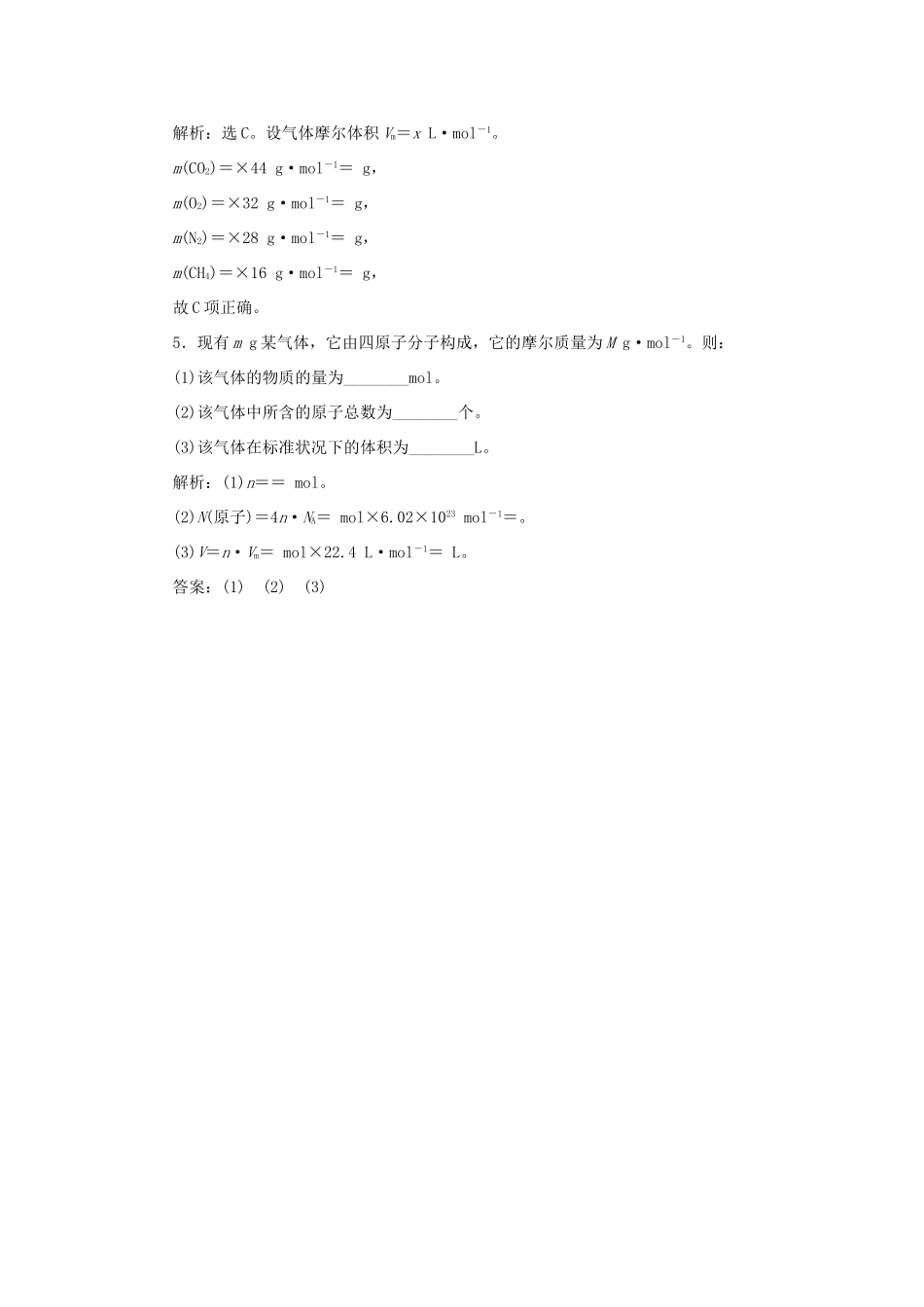 高中化学 第1章 认识化学科学 第3节 化学中常用的物理量——物质的量 第2课时 气体摩尔体积作业2 鲁科版必修1-鲁科版高一必修1化学试题_第2页