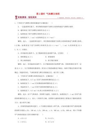 高中化学 第1章 认识化学科学 第3节 化学中常用的物理量——物质的量 第2课时 气体摩尔体积作业2 鲁科版必修1-鲁科版高一必修1化学试题
