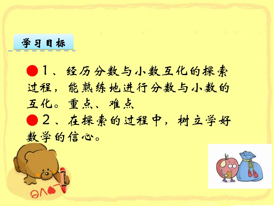 葛文保-分数与小数的互化课件_第2页