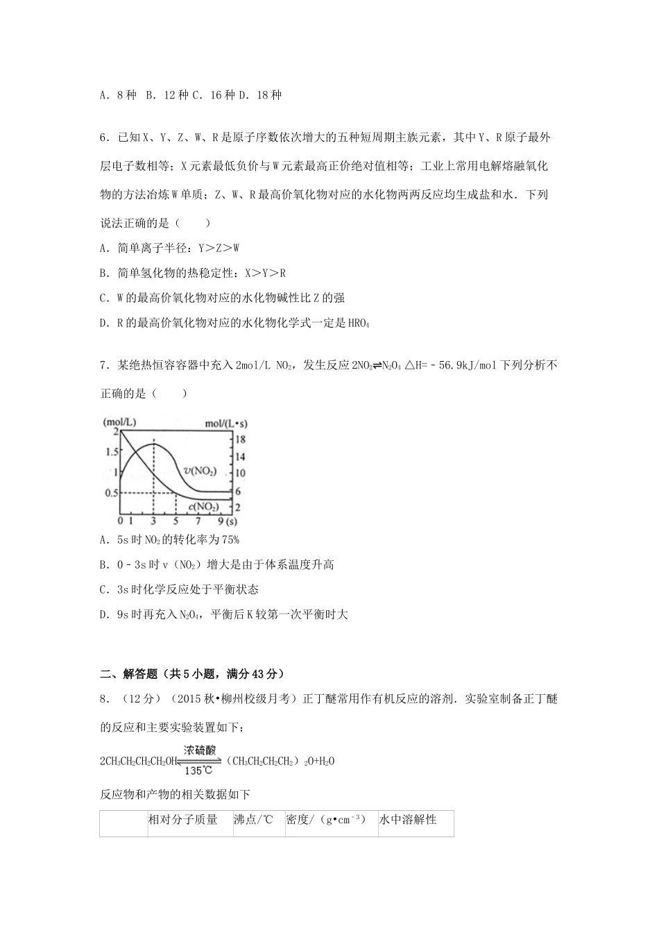 广西柳州市铁路一中高三化学上学期10月月考试卷（含解析）-人教版高三全册化学试题_第2页