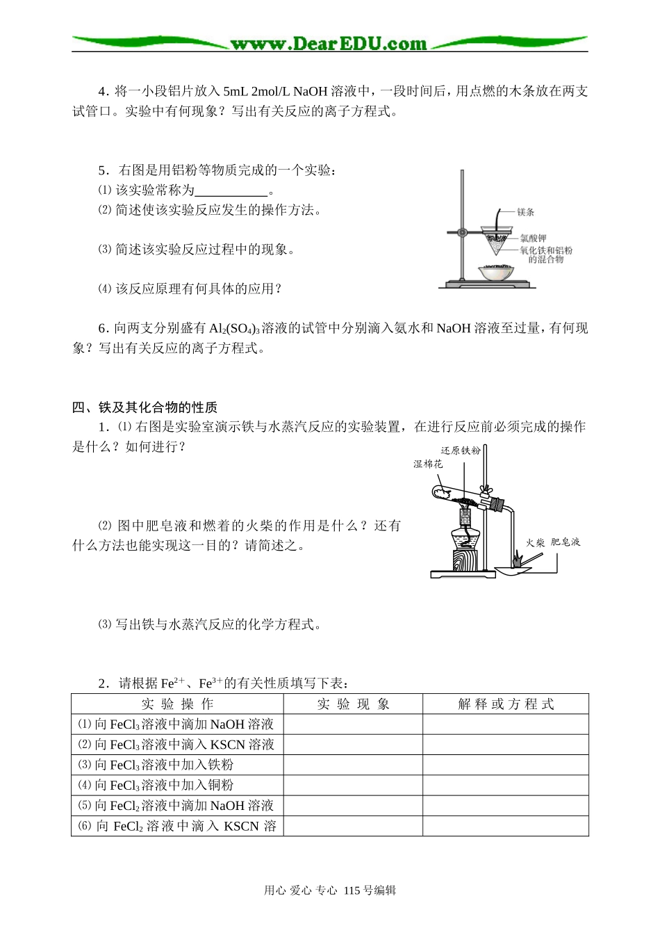 江苏省如皋中学高三化学考前百日每天一练28之基础实验知识_第2页