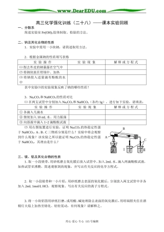 江苏省如皋中学高三化学考前百日每天一练28之基础实验知识