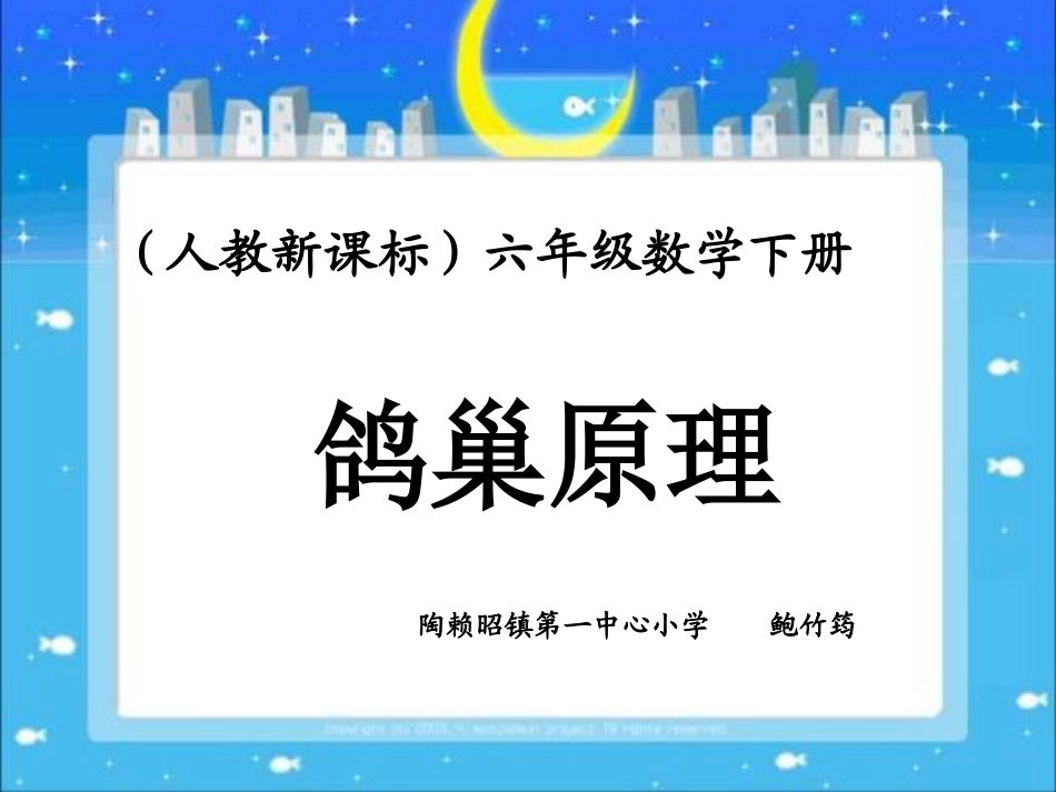 5数学广角——鸽巢问题_第1页