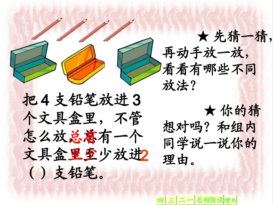 5数学广角——鸽巢问题_第2页