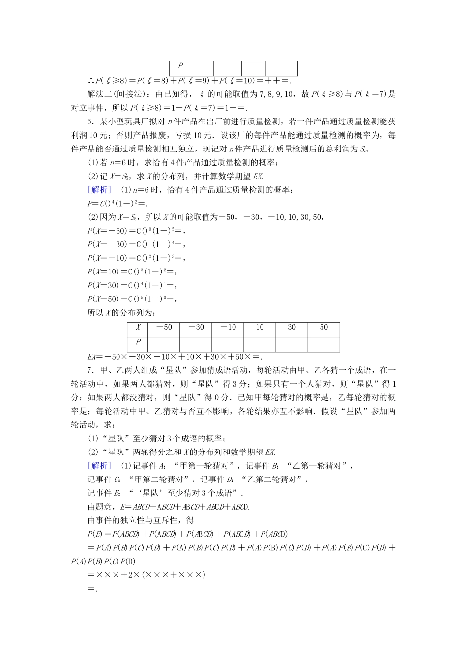 （文理通用）高考数学大二轮复习 第1部分 专题7 概率与统计 第3讲 概率、随机变量及其分布列练习-人教版高三全册数学试题_第2页