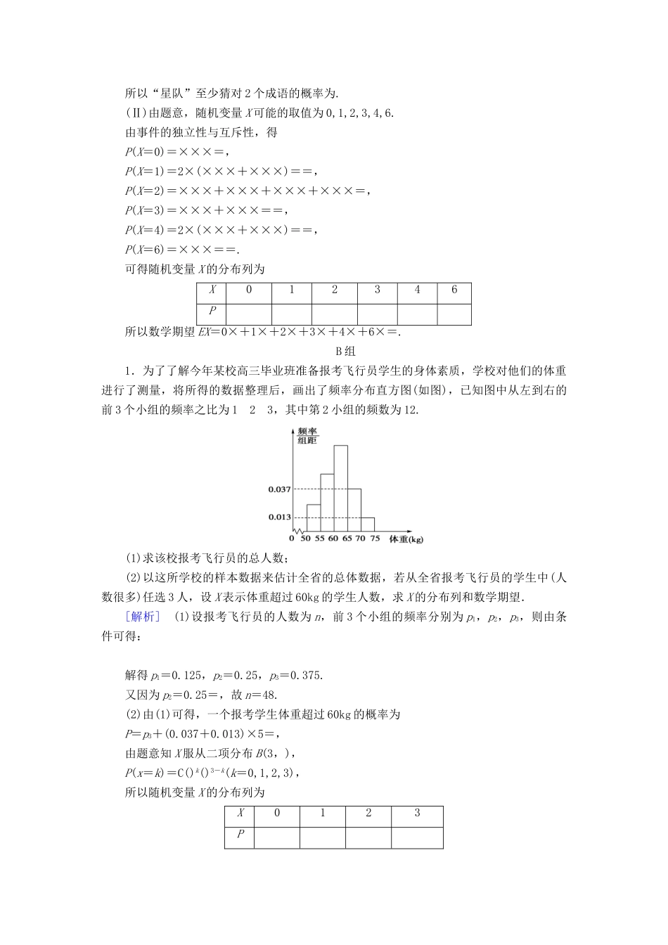 （文理通用）高考数学大二轮复习 第1部分 专题7 概率与统计 第3讲 概率、随机变量及其分布列练习-人教版高三全册数学试题_第3页