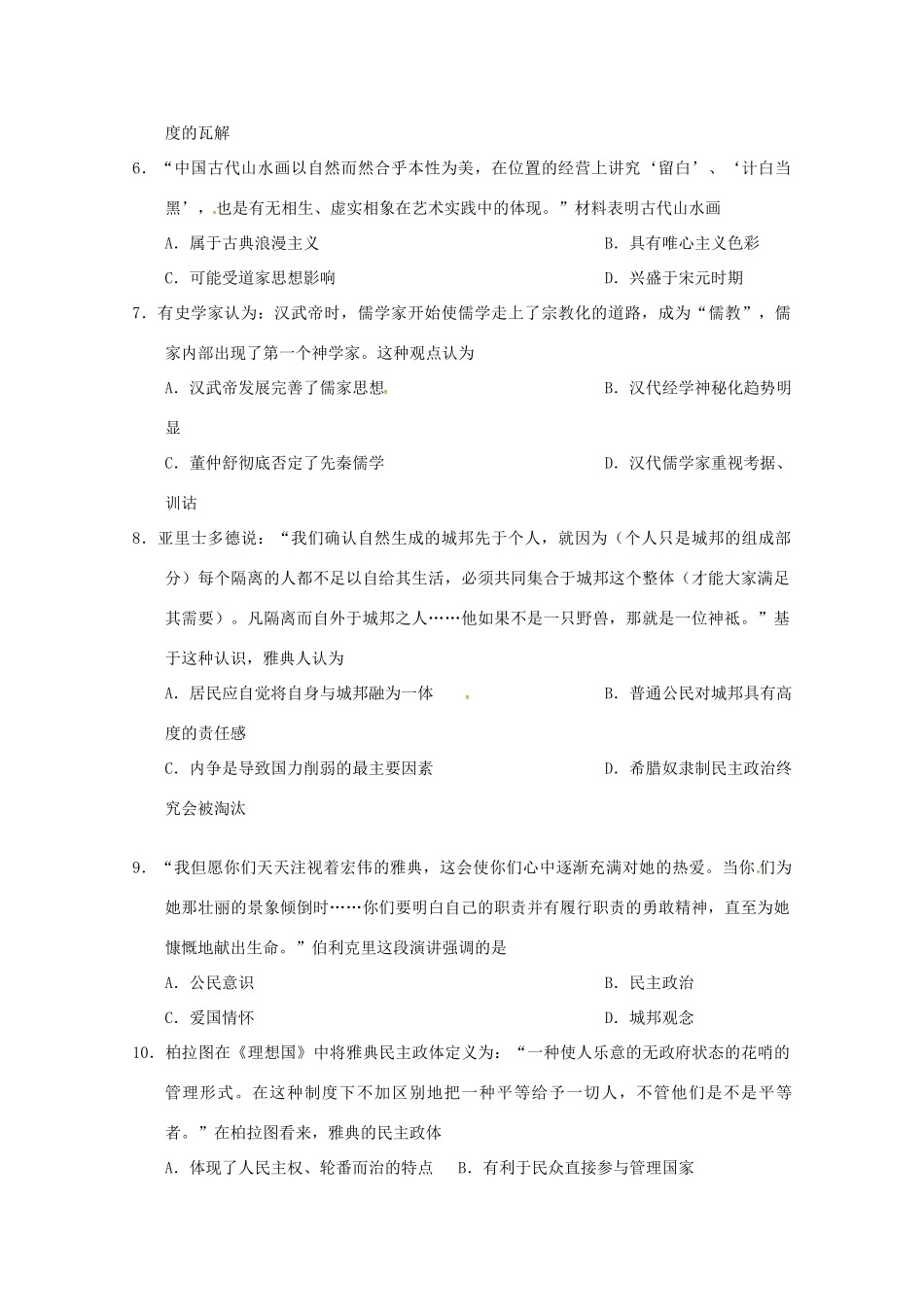 高考历史一轮复习优题训练（16）-人教版高三全册历史试题_第2页