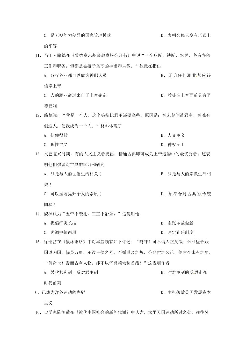 高考历史一轮复习优题训练（16）-人教版高三全册历史试题_第3页