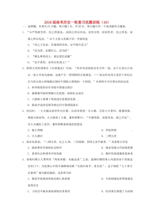 高考历史一轮复习优题训练（16）-人教版高三全册历史试题