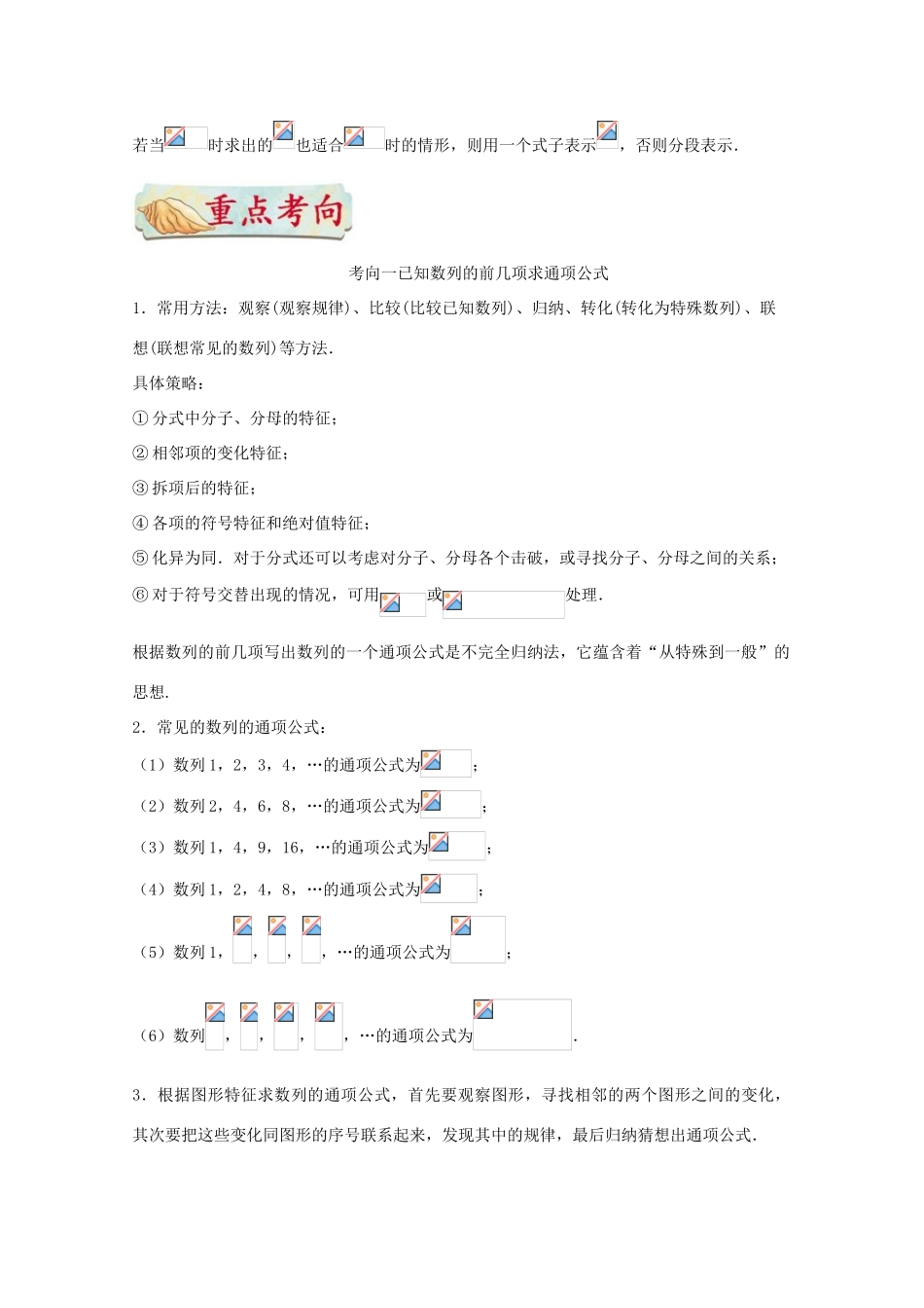 （全国通用）高考数学 考点一遍过 专题20 数列的概念与简单表示法（含解析）文-人教版高三全册数学试题_第3页