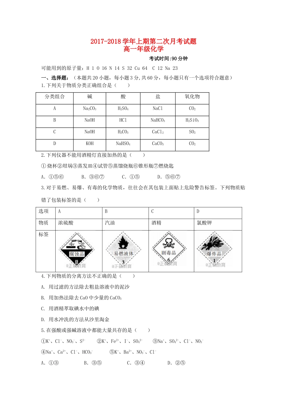 河南省郑州市高一化学上学期第二次月考试题-人教版高一全册化学试题_第1页