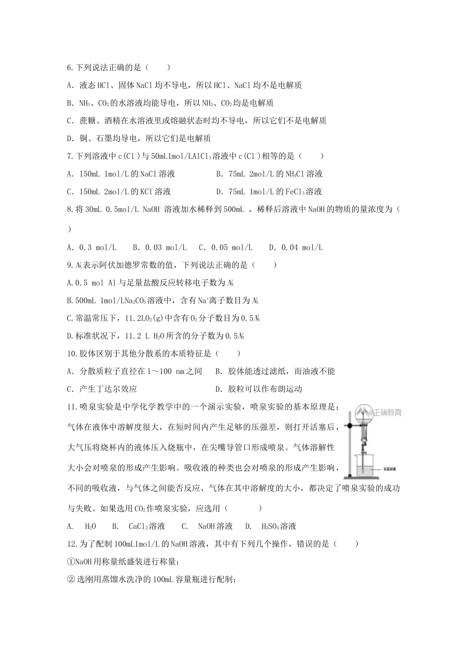 河南省郑州市高一化学上学期第二次月考试题-人教版高一全册化学试题_第2页