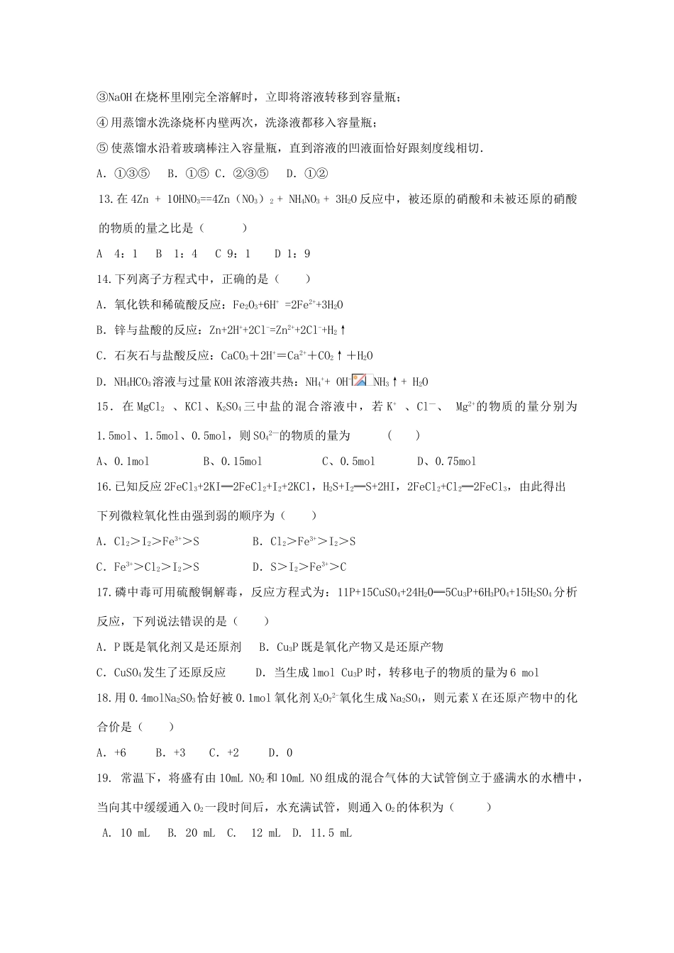 河南省郑州市高一化学上学期第二次月考试题-人教版高一全册化学试题_第3页